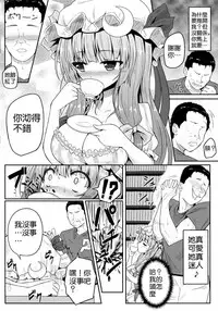 (C83) [e☆ALI-aL! (Ariesu Watanabe)] Mu-chouli~! (Touhou Project) [Chinese] [德雷个人汉化]