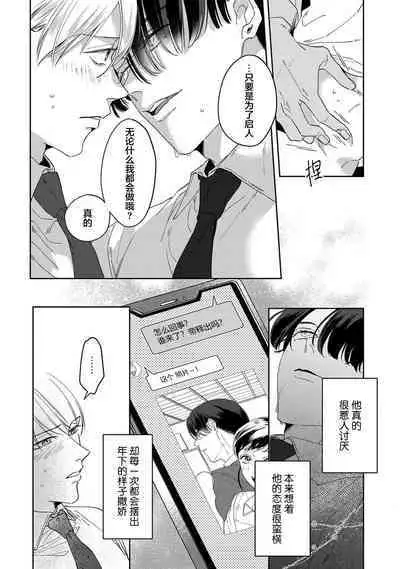 Namete, Kande, Kiss o Shite | 舔弄、啃咬、親吻我吧