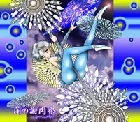 [DC Project (Dirty Matsumoto)] Josou Bitenshi Vol.1