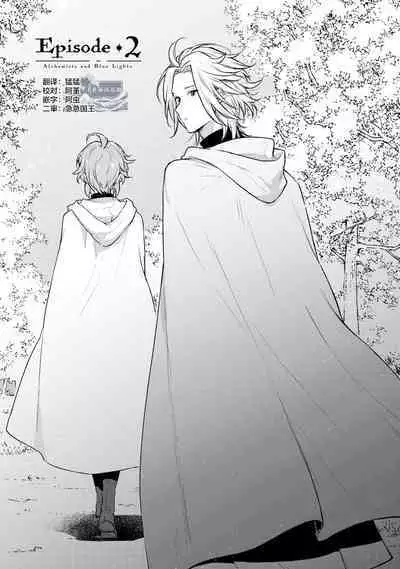 Renkinjutsushi to Ao no Tomoshibi | 炼金术师与青蓝之灯