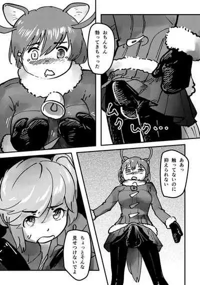 Change the brilliance! !! Kemono Friends TSF Joint