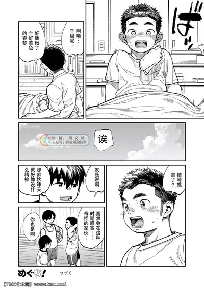 Gekkan Shounen Zoom 2021-05