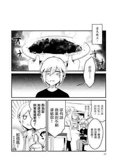 Hiroware Kyuuketsuki no Ecchi na Kenkyuu | 被撿到的吸血鬼的色色研究 Vol. 2