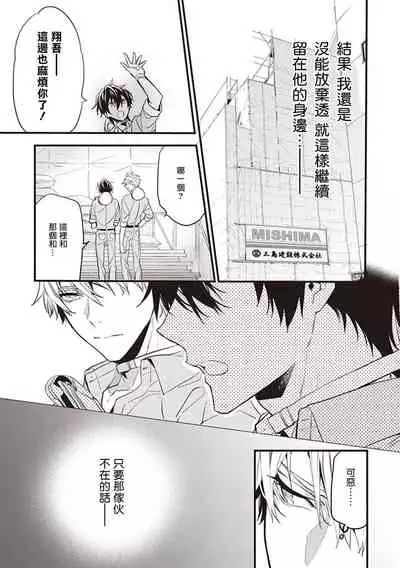 Daken ni Chuui! | 小心劣犬! Ch. 1-2