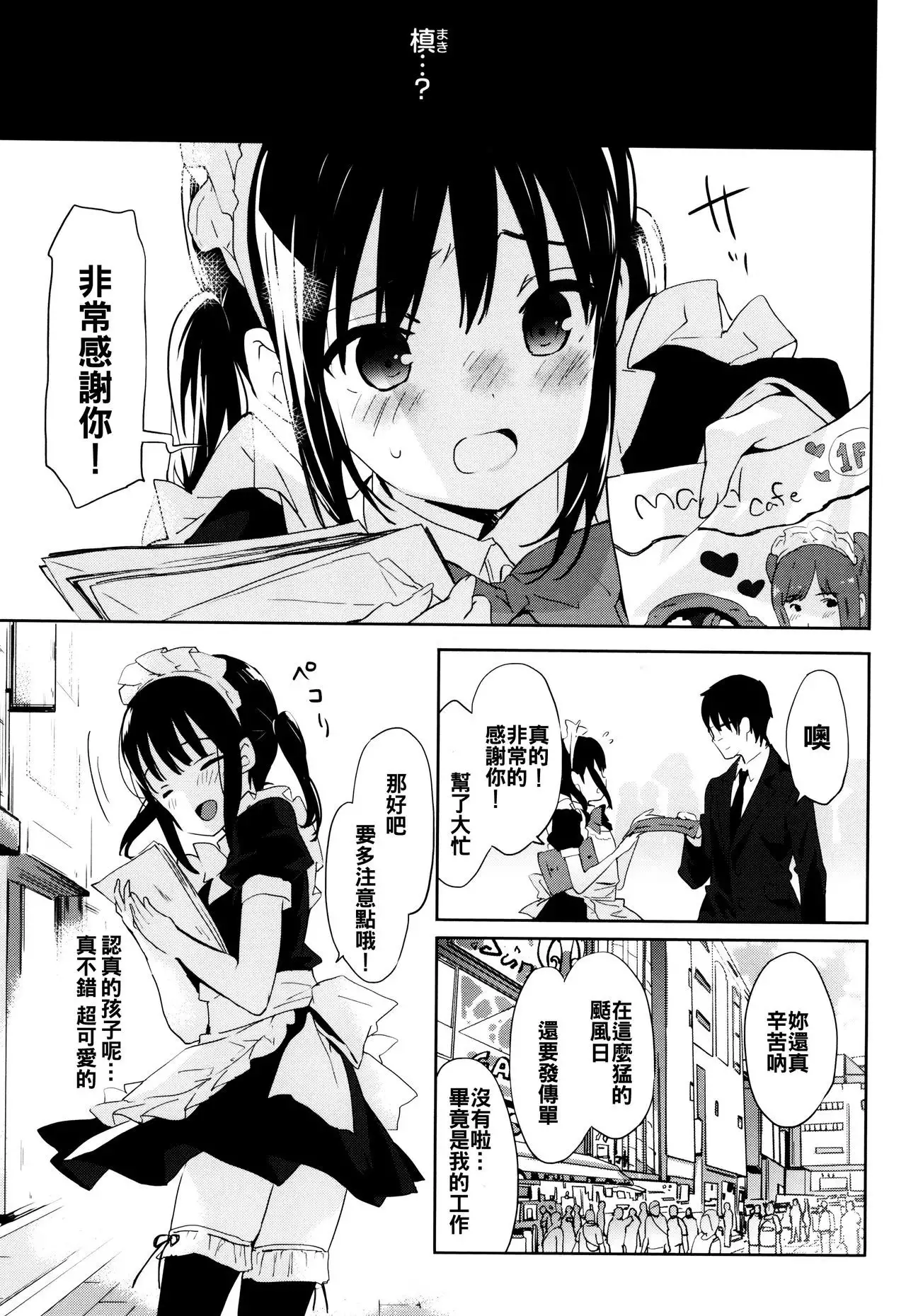 Renai Specialite - Love Specialties