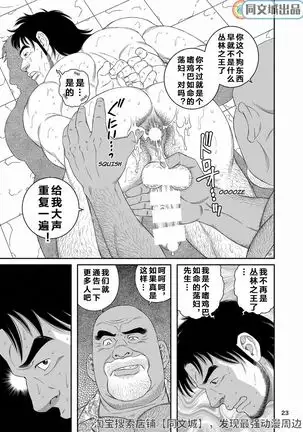 Bitch of the Jungle Enslaved