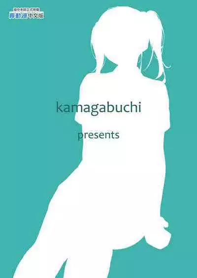 Saki to Oji-san | 咲與大叔