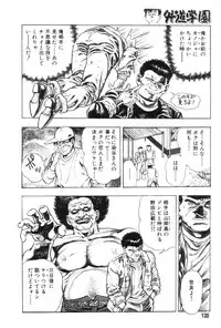 [Maeda Toshio] Gedou Gakuen