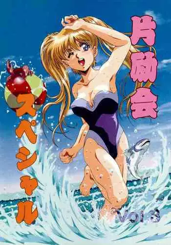 Henreikai Special Vol. 8