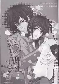 (SC56) [Flower Child (Tachibana Himena)] Hinadori no Fuka Suru Oto (Hakouki)