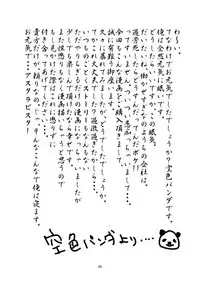 [Sorairo Panda (Yamome)] Grotesque