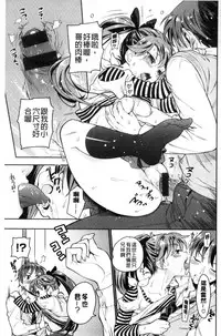 [Azuma Tesshin] Ochite Torokete | 墮落了也溶化了 [Chinese]