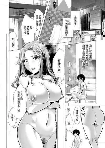 Mama x Katsu Ch. 9 Nee-san to Shoushin | 姐姐和傷感