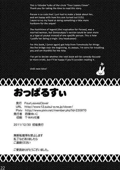 (C81) [Four Leaves Clover (Yotsuba Yuiko)] Opparusui (Touhou Project) [English]