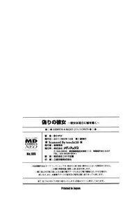 [Inochi Wazuka] Itsuwari no Kanojo ~Kanojo wa Midara ni Uso wo Sasayaku~