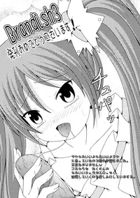 [Rusty Soul, Alto Seneka] Brandish 3 [Chinese] [kanade汉化组]