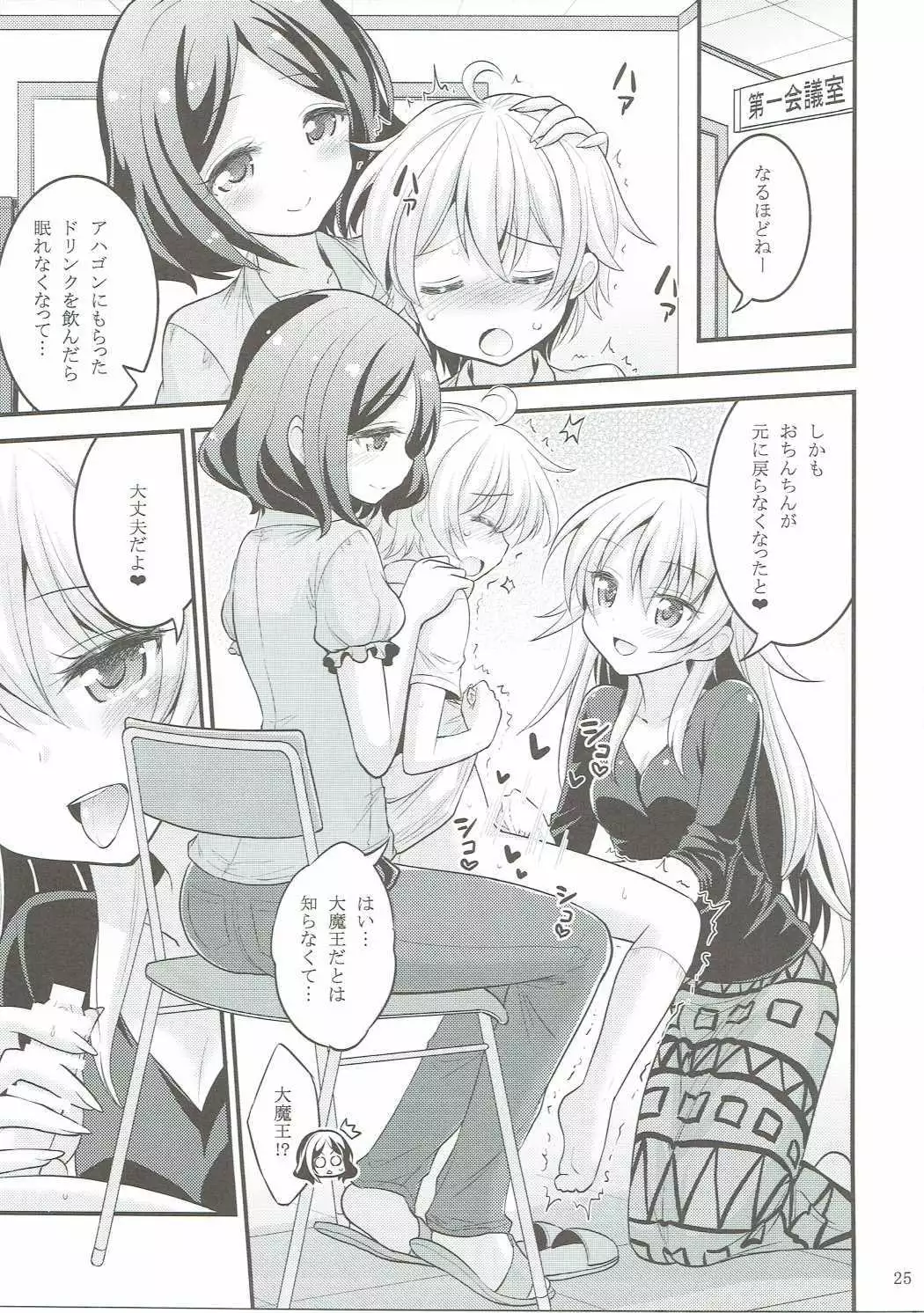 Onee-chan to Shota no Otomari Days