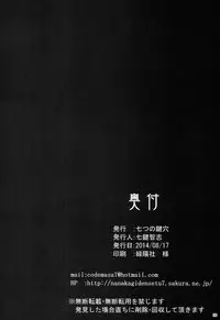 (C86) [Nanatsu no Kagiana (Nanakagi Satoshi)] ANA-RISE (Love live!)