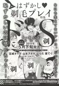 B-BOY ドS Tentacle Special