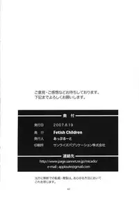 (C72) [Fetish Children (Apploute)] SiS. (Odin Sphere)