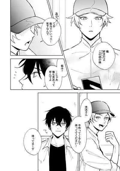 Toho 3-byou no Trouble Love Room 2