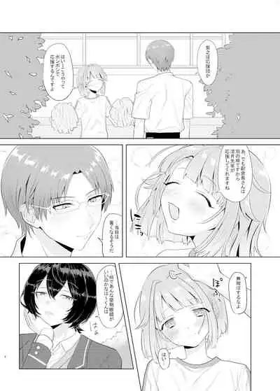 僕たちの天使は年上の男と付き合っている