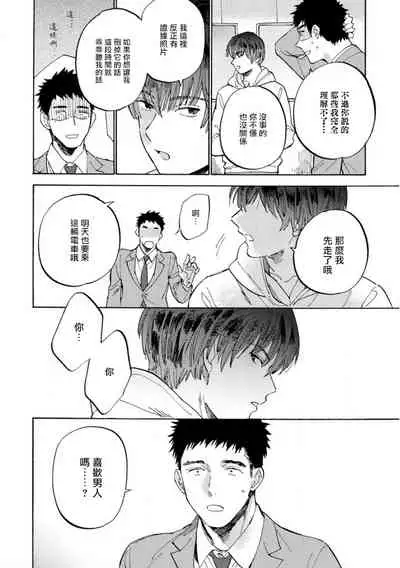 [Koyubi] Manin Densha to Kimi | 满员电车与你 Ch. 1-3 [Chinese] [拾荒者汉化组] [Digital]