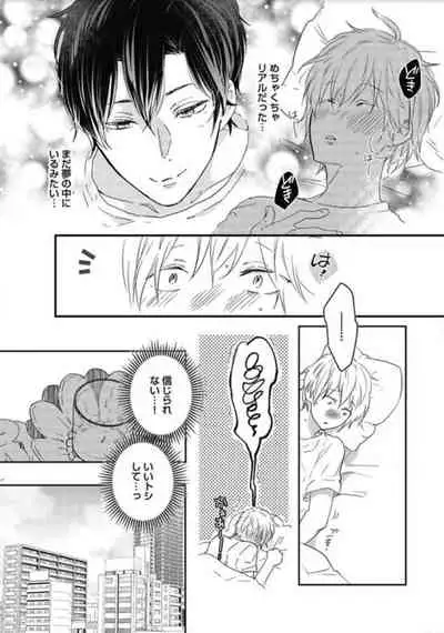 [Nanatsuzono] Mirai no Koibito [Bunsatsu Ban] Daiichiya