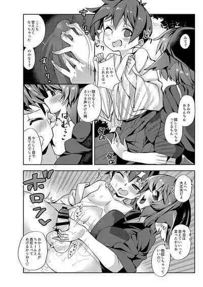 Okamisty ni Okasareru Hon