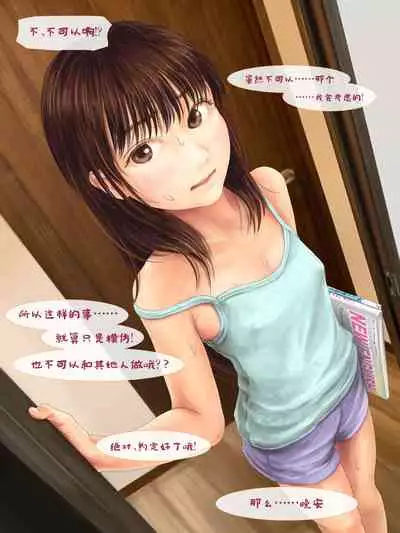 Jitsu no Musume to Kinshin Soukan shite shimau Hanashi