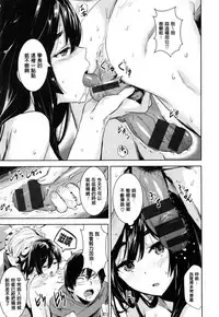 [saitom] Issho ni Shiyo | 用肉體來戀愛的我們 [Chinese]