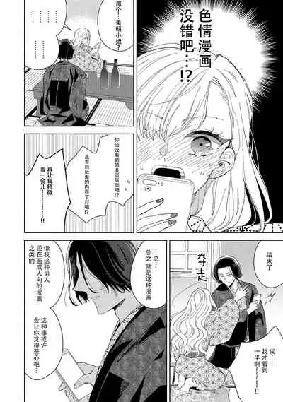 Saiteina ndesu yo, boku wa. | 我可是最差劲的人啊 Ch. 1-2