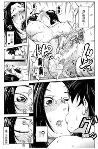 [Ikumo Taisuke] Majimeni Yarimasu (Seitokaichou) | 很正經的侵犯你喔 (學生會長) [Chinese]