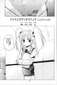 [Studio Wallaby (Various)] VITAMIN-B5 Ruri (Martian Successor Nadesico)