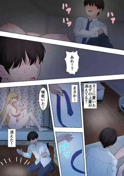 [ぷらすぽみ] 透明な僕はギャルとイチャイチャ