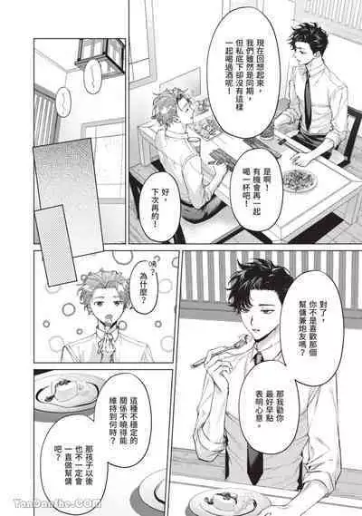 Yoiyami Sugar Cat | 近夜黃昏的Sugar cat Ch. 1-4