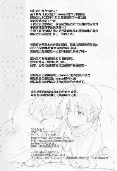 Ecchi na Koto mo Shichattemasu!