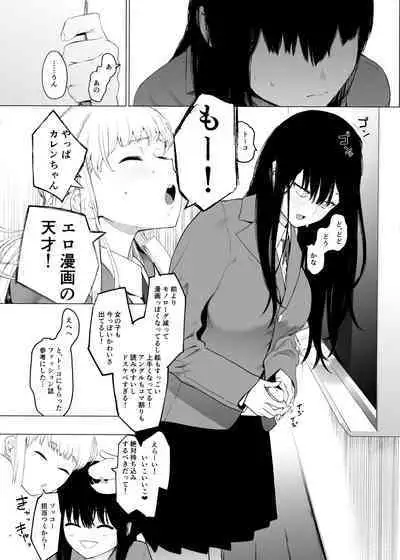 [Hachimin (eightman)] Tadamesu -Tada no Onna no Ko- 1 [Digital]