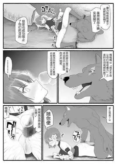 [EsuEsu] Mahou Shoujo VS Inma Seibutsu 6 [Chinese]