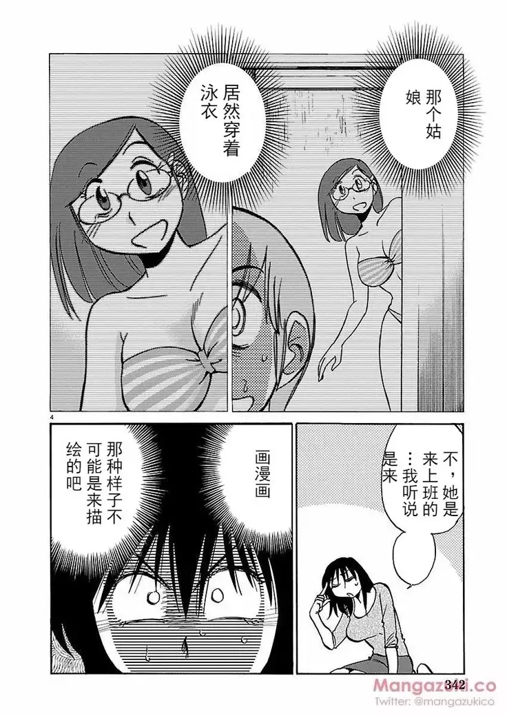 Rakujitsu no Pathos Ch. 24-30