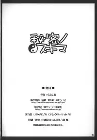 (C71) [LOVE SHINE (Arayama Reiichi, Kugui Kiyunemu)] Himitsu no Sukima (Touhou Project)