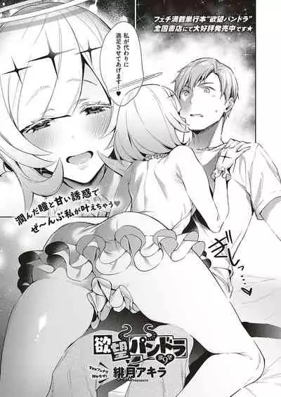 Yokubou Pandora Yokubou 1-23