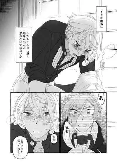 Anija ga HigeHiza Shite Kurenai