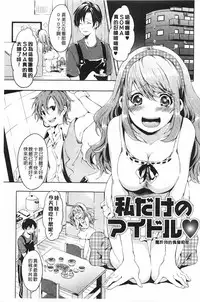 [Shono Kotaro] Takeout Honey | 可外帶打包的小甜心 [Chinese]