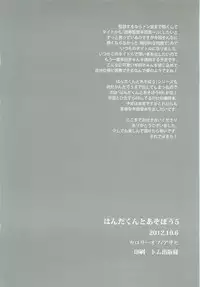 Handa-kun to Asobou 5