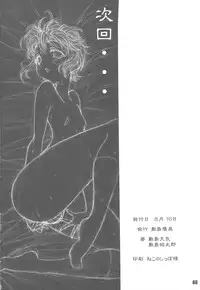 (C76) [Shikishima GunTool (Shikishima Shoutarou, Shikishima Tenki)] Minamoto-san 2 (Kanokon)