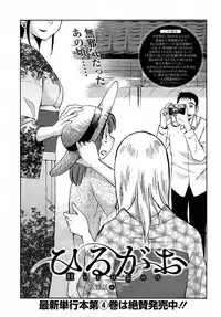 [TsuyaTsuya] Hirugao Ch. 1-2, 4, 14-40