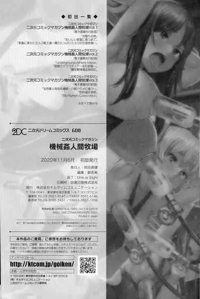 [Anthology] 2D Comic Magazine Kikaikan Ningen Bokujou