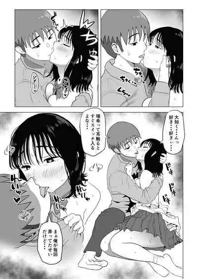 Ore no Kyonyuu Osanajimi ga Aniki to Saikin Ayashii