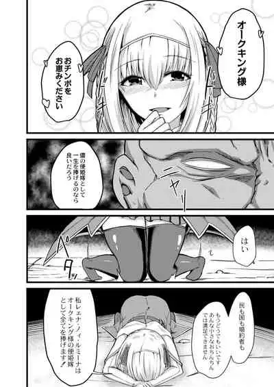 [Keiki] NTR Phantasm 1 Haiboku Himekishi to Kyokon Orc